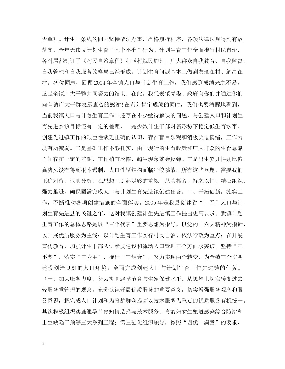 在20XX年全镇人口与计划生育工作会议上的讲话 _第3页