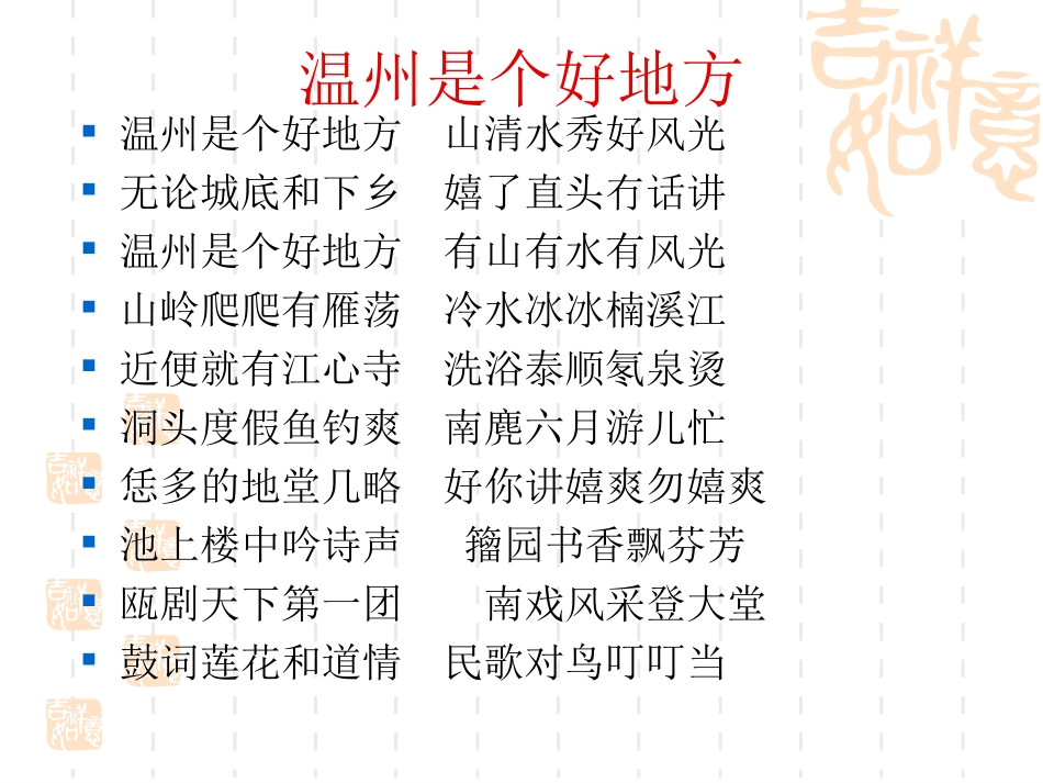 走进温州课件_第2页