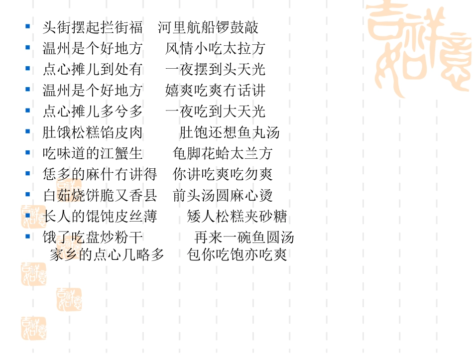 走进温州课件_第3页