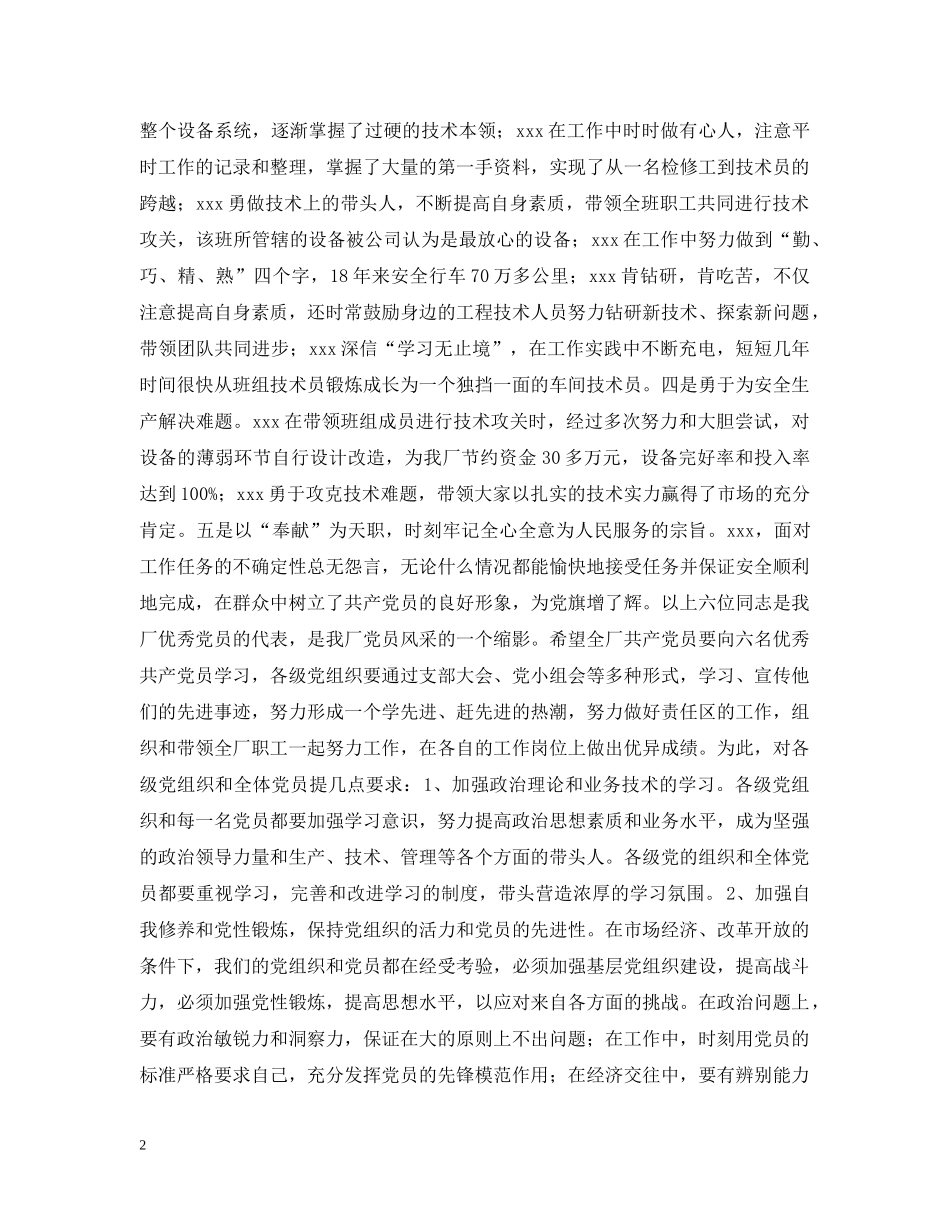 在“五优”党员报告会上的总结讲话 _第2页
