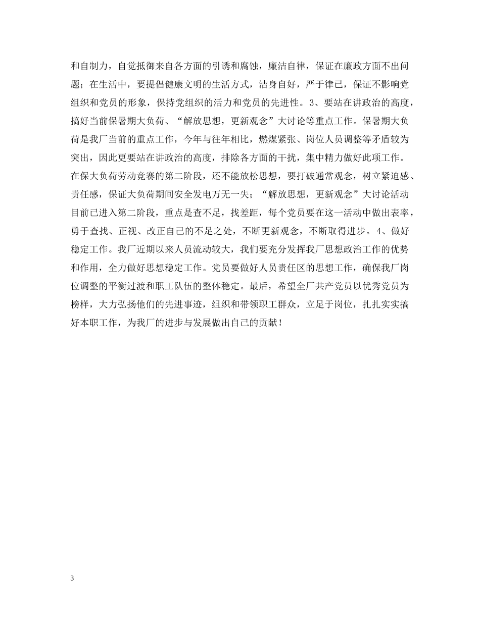 在“五优”党员报告会上的总结讲话 _第3页