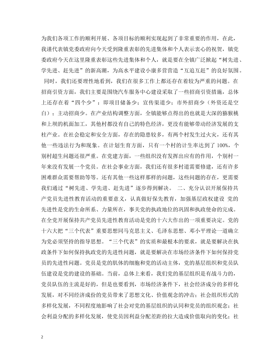 在xx镇200x年度工作总结暨表彰大会上的讲话 _第2页