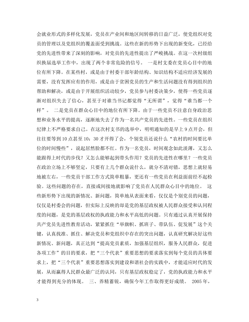 在xx镇200x年度工作总结暨表彰大会上的讲话 _第3页