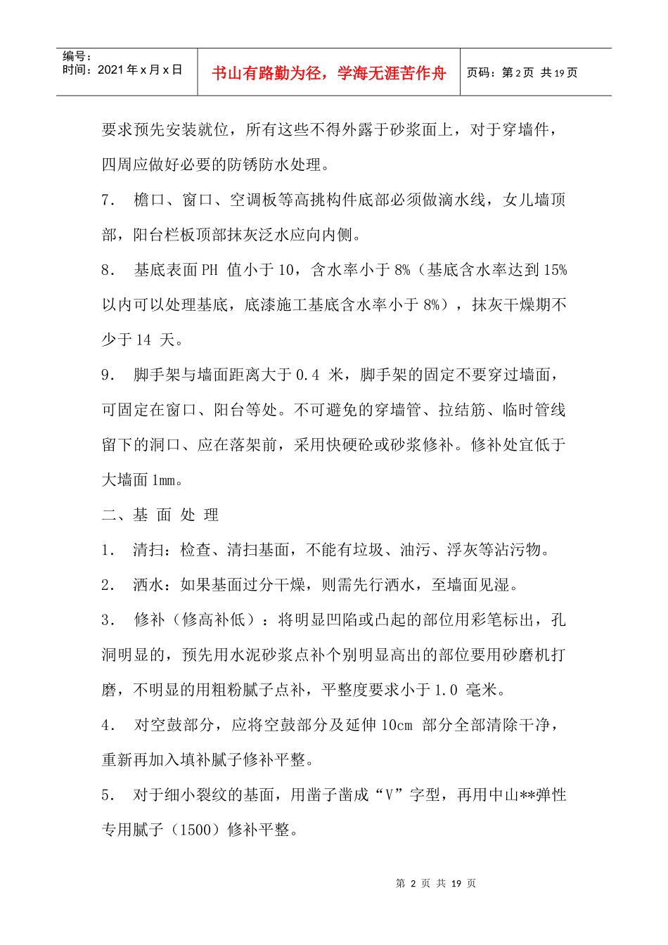 氟碳外墙漆施工工艺_第2页