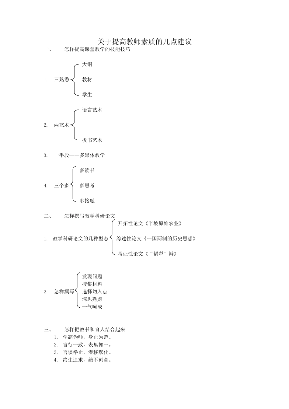 关于提高教师素质的几点建议_第1页