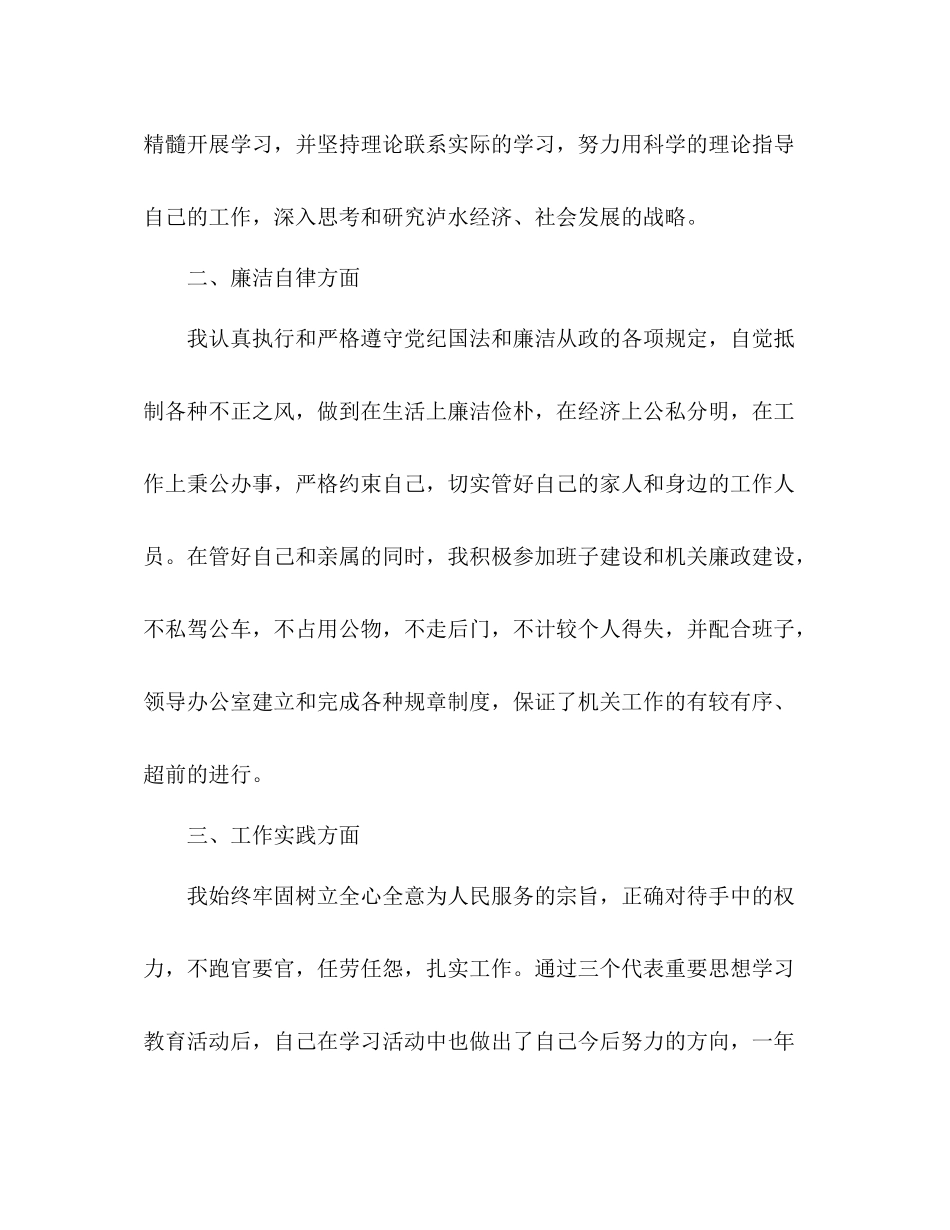 科长的年终个人工作总结_科长年度考核个人总结_第2页