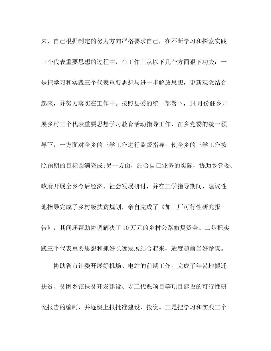 科长的年终个人工作总结_科长年度考核个人总结_第3页