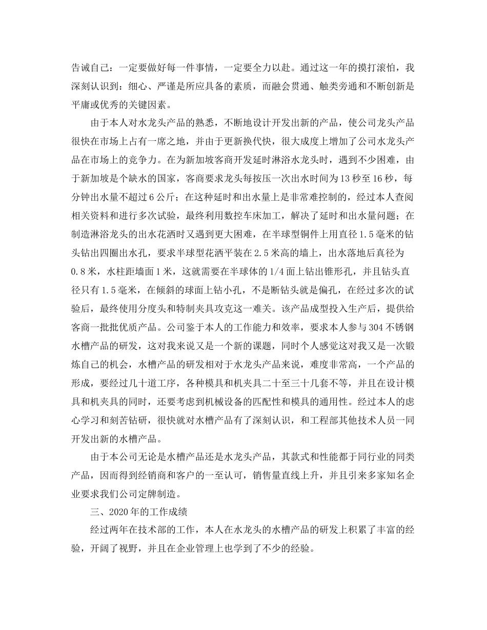 机械工程师工作总结范文三篇_第2页