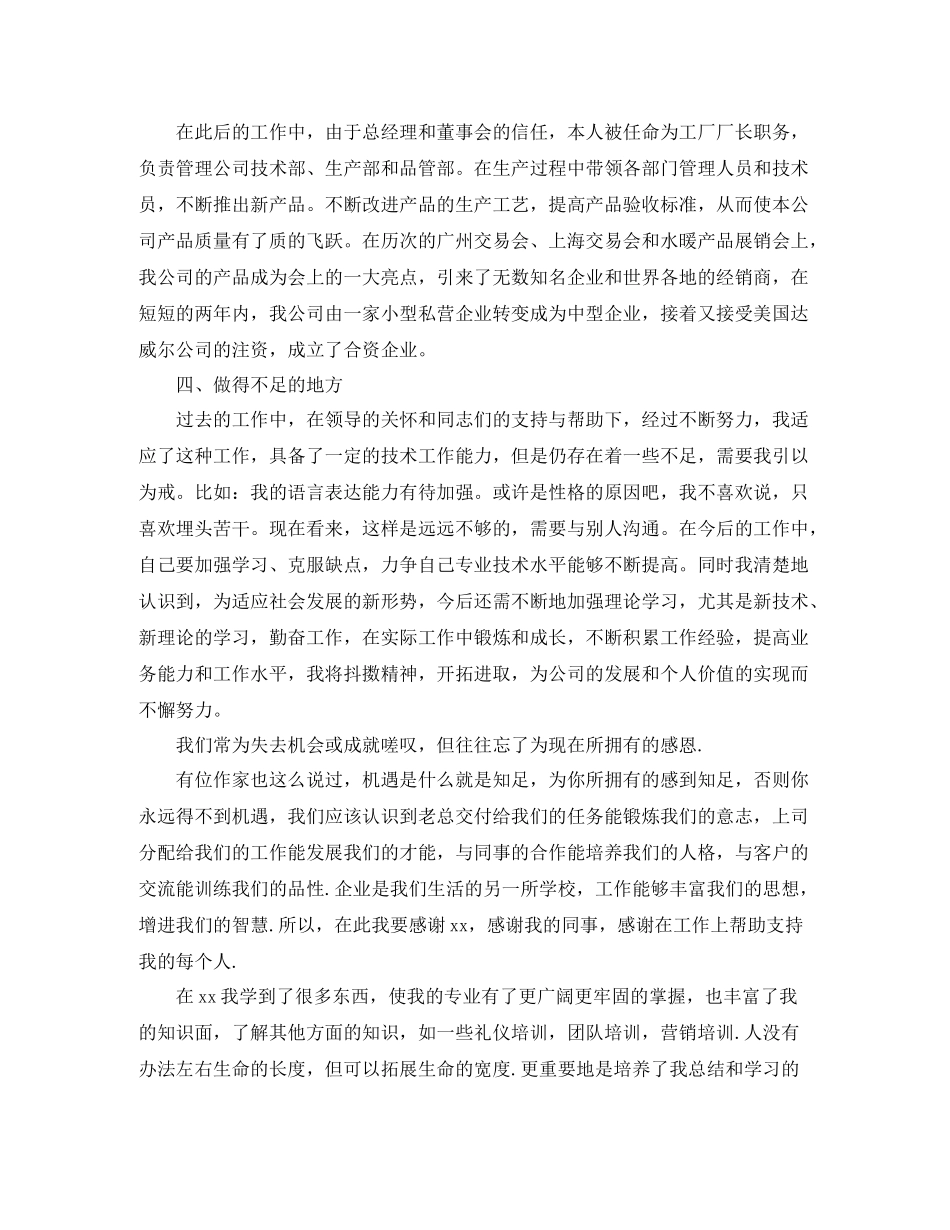 机械工程师工作总结范文三篇_第3页