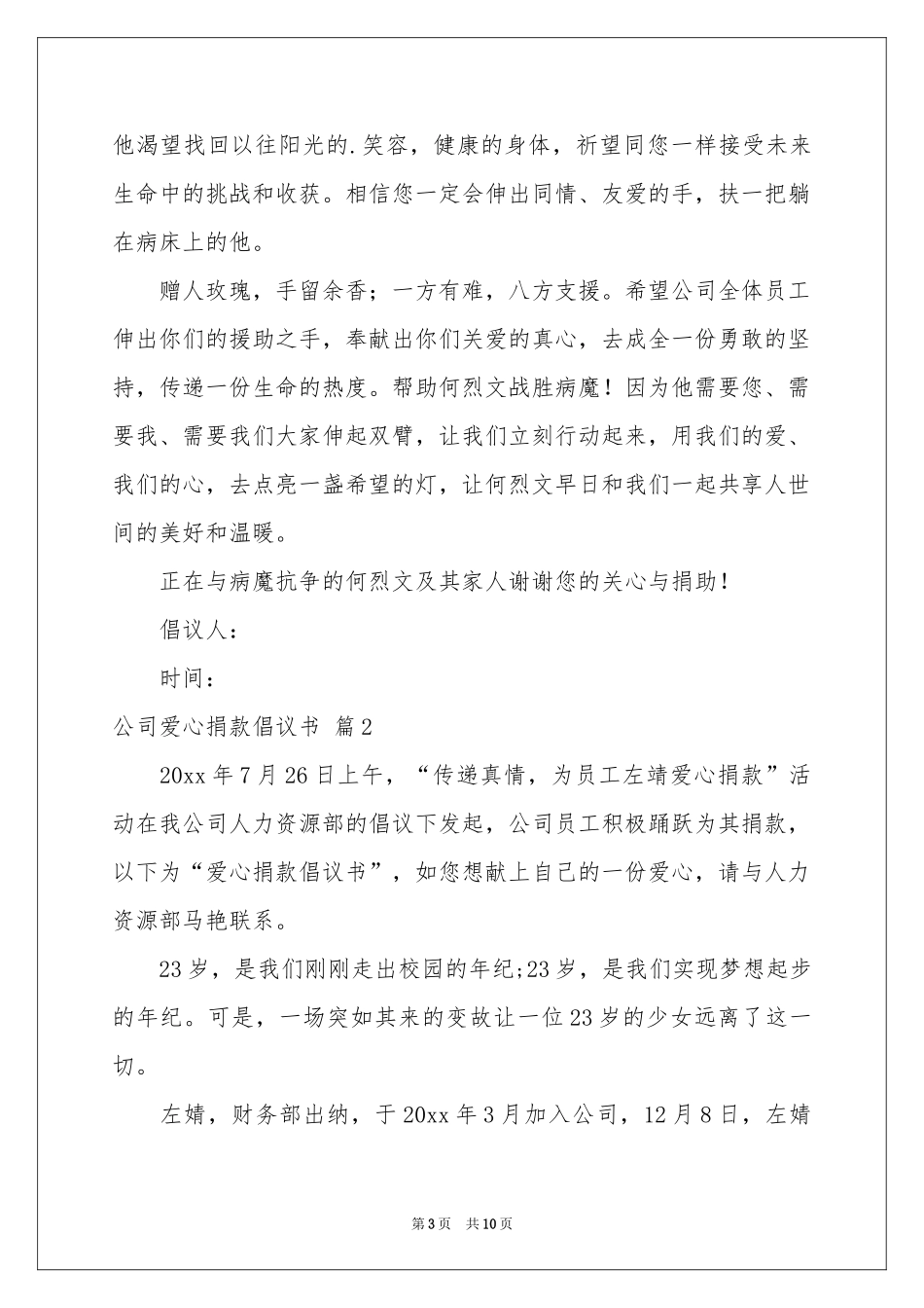 公司爱心捐款倡议书范本合集7篇_第3页