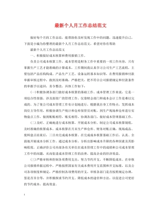 个人月工作总结范文3