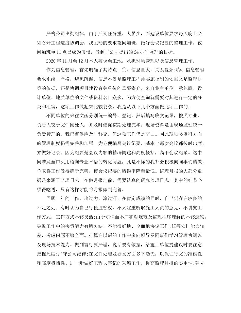 监理工程师个人年终工作总结_第2页