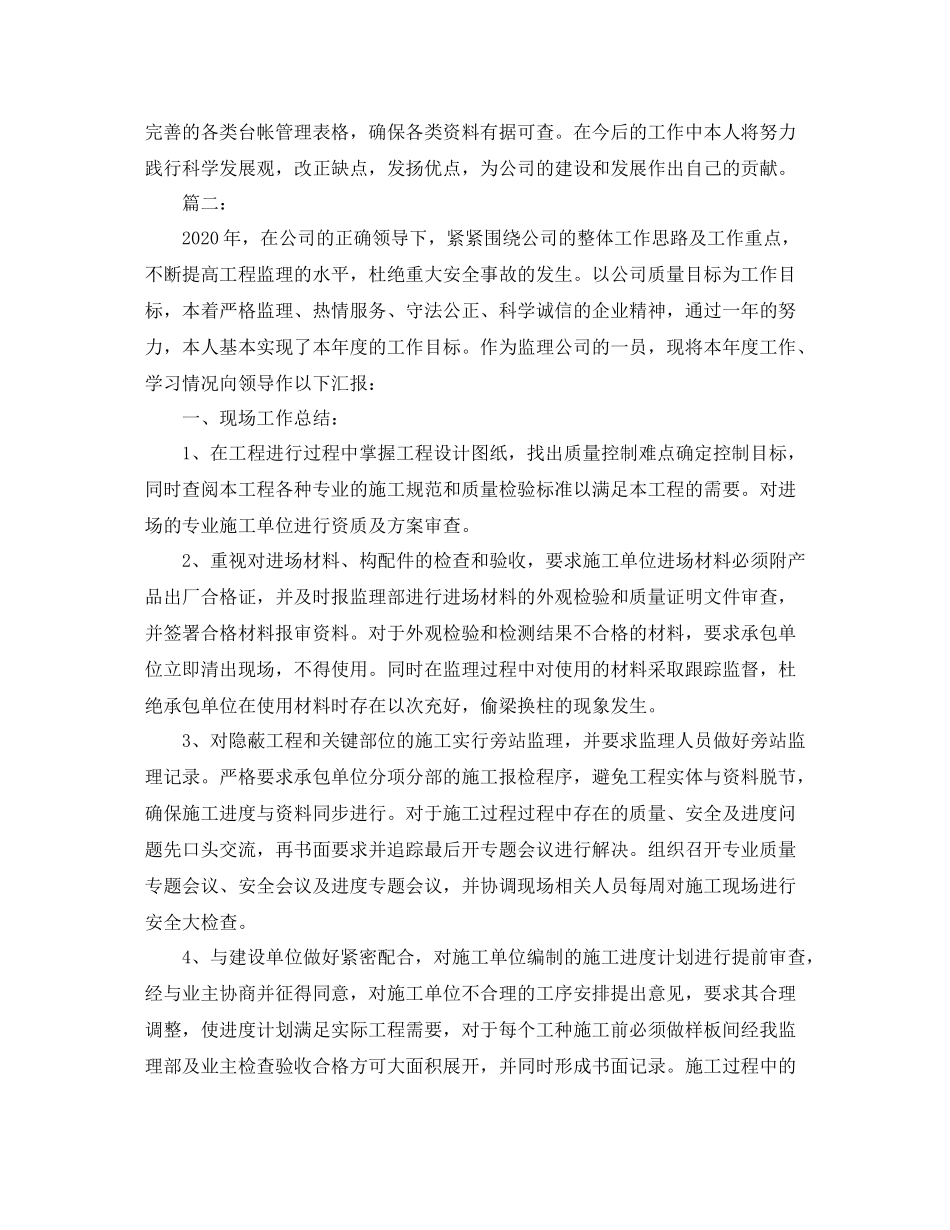 监理工程师个人年终工作总结_第3页