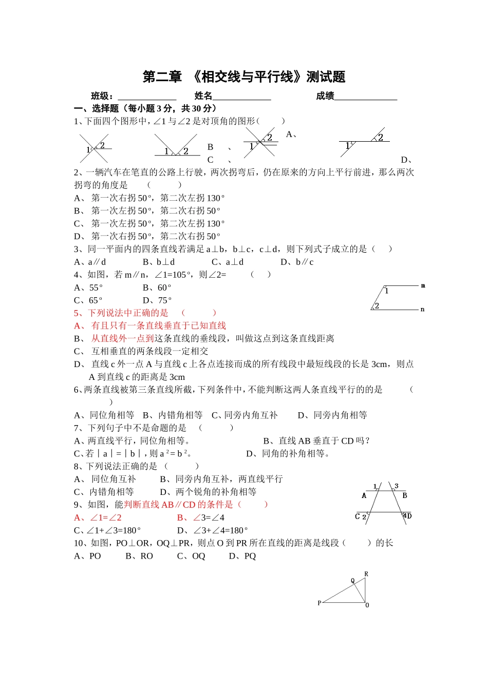 2013年新北师大版七年级下册数学第二章测试题1_第1页