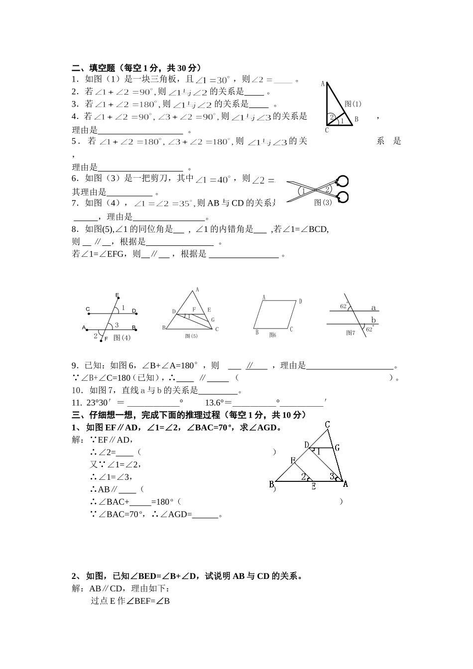 2013年新北师大版七年级下册数学第二章测试题1_第2页