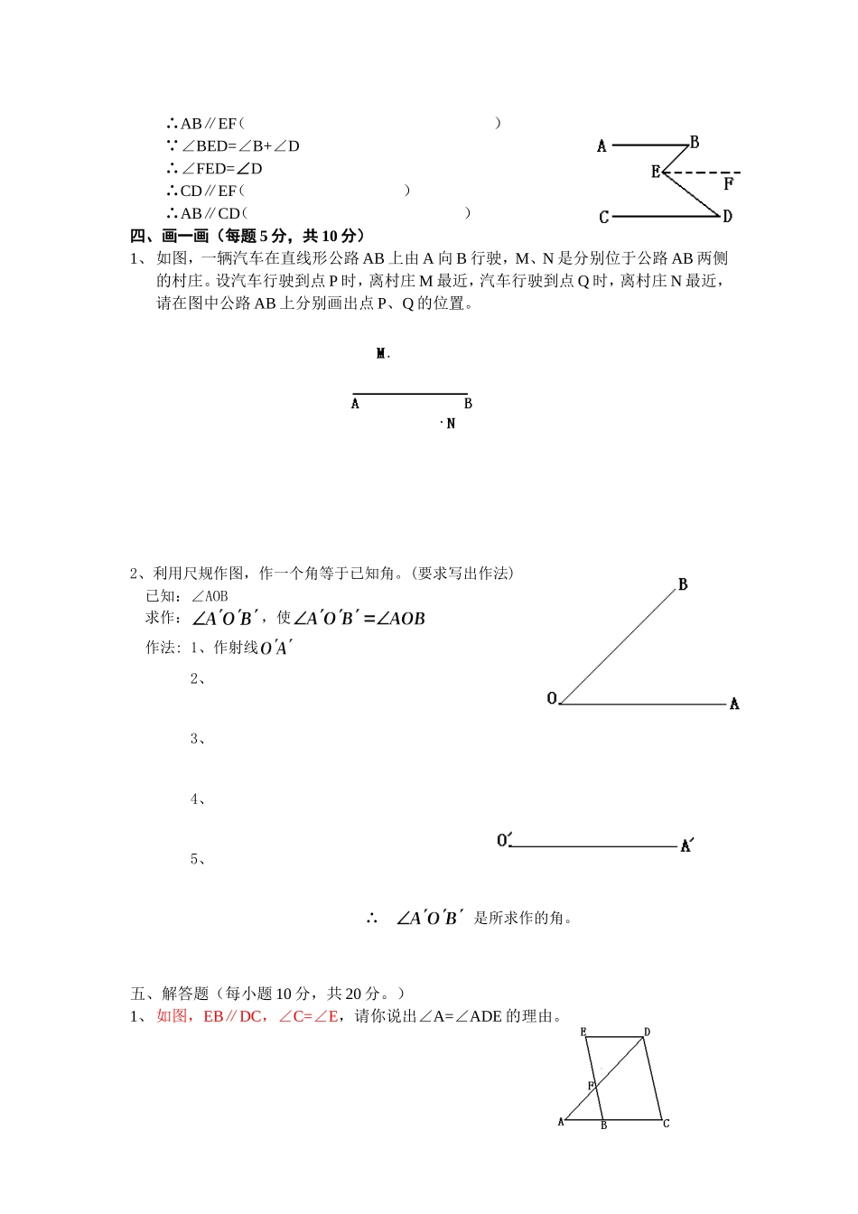 2013年新北师大版七年级下册数学第二章测试题1_第3页