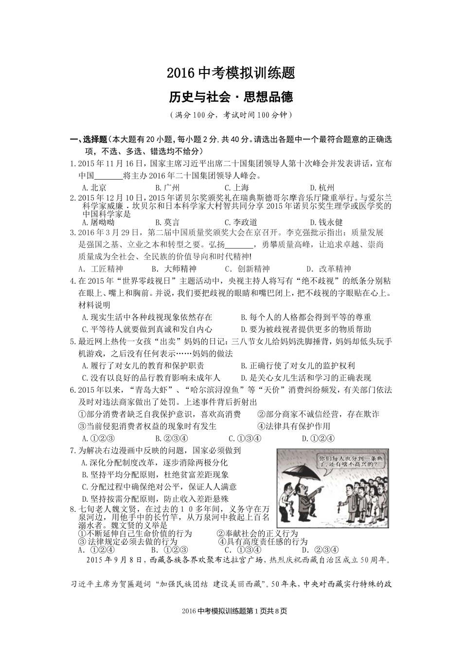台州临海三门县2016中考第一次模拟统考试卷20164---九社政_第1页