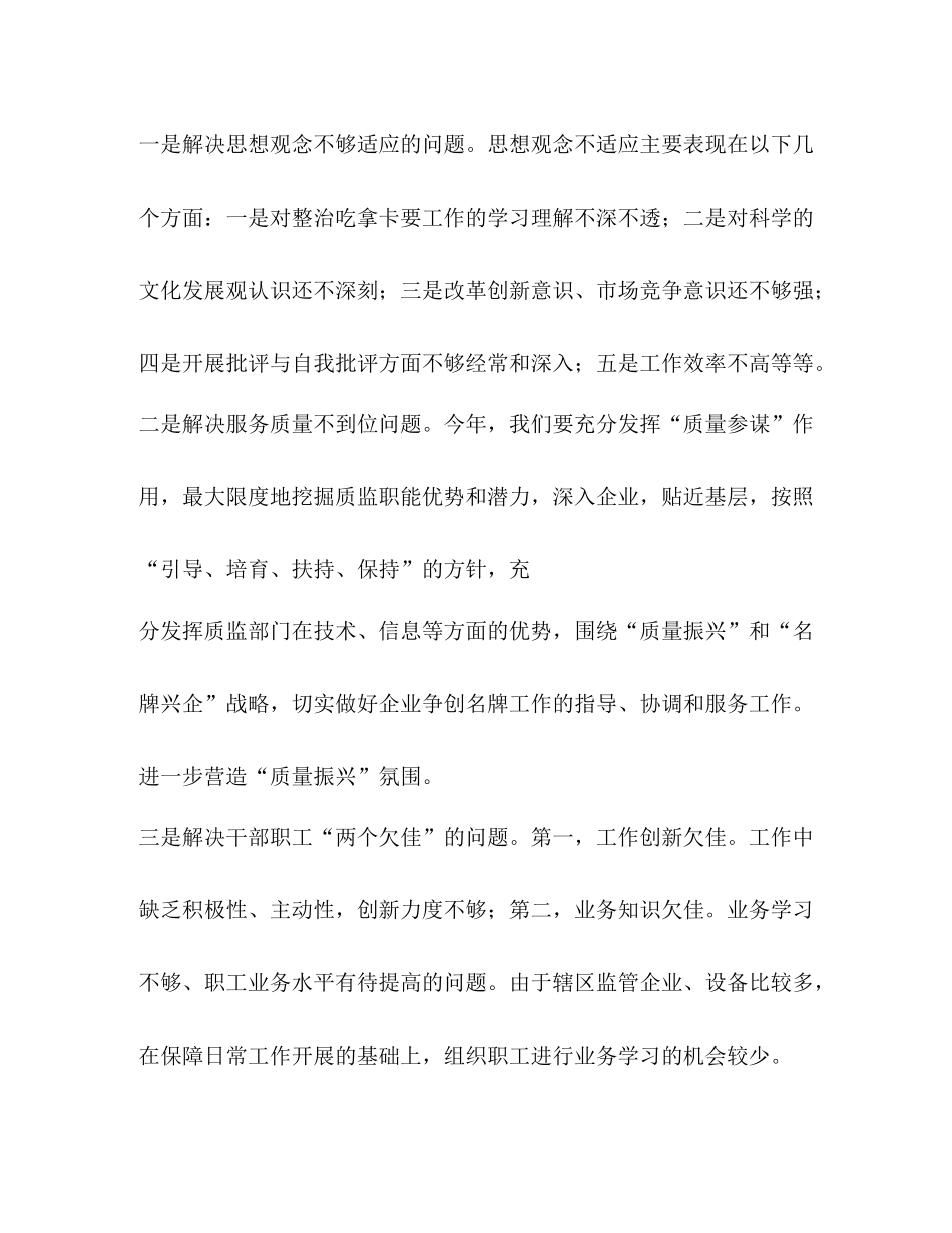 自查自纠总结_第2页
