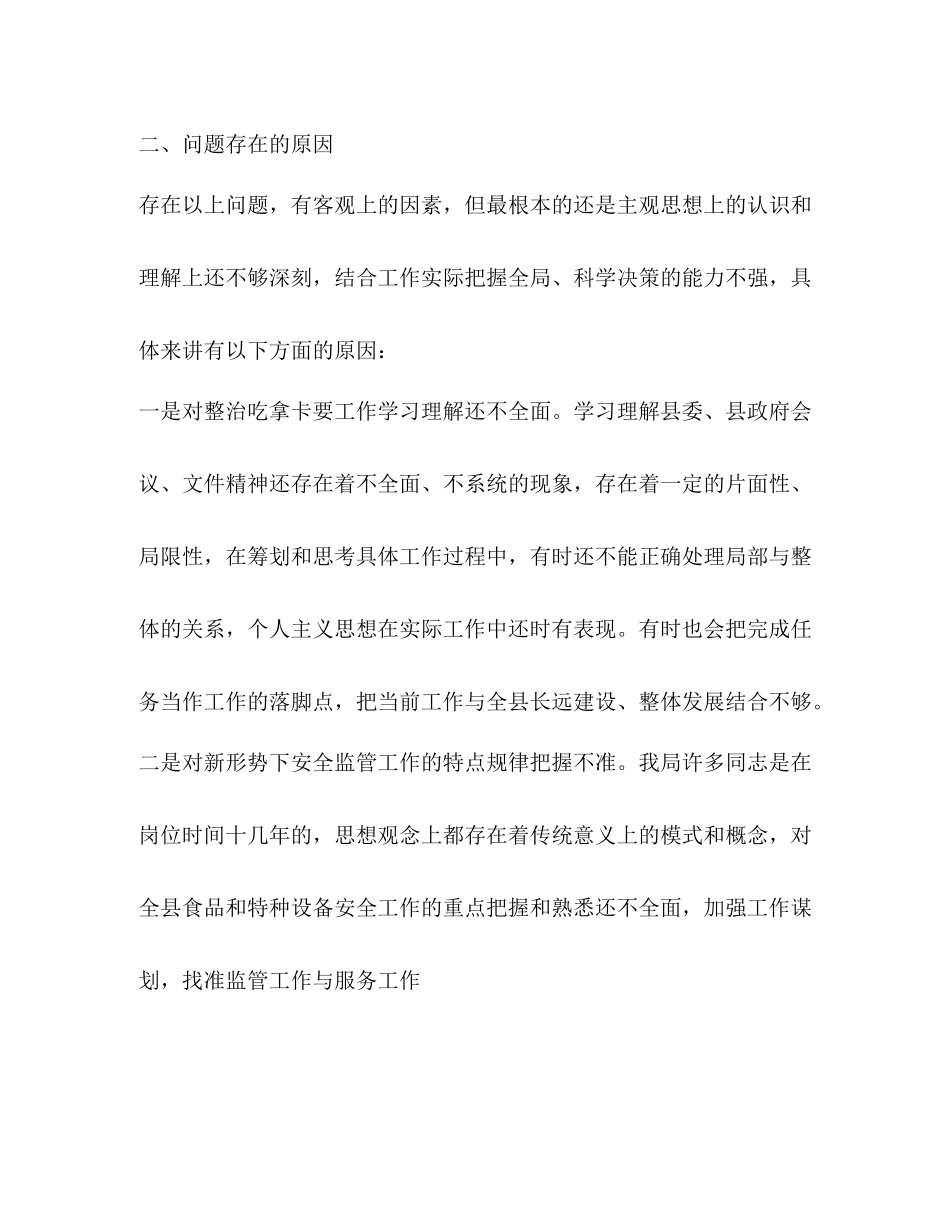 自查自纠总结_第3页