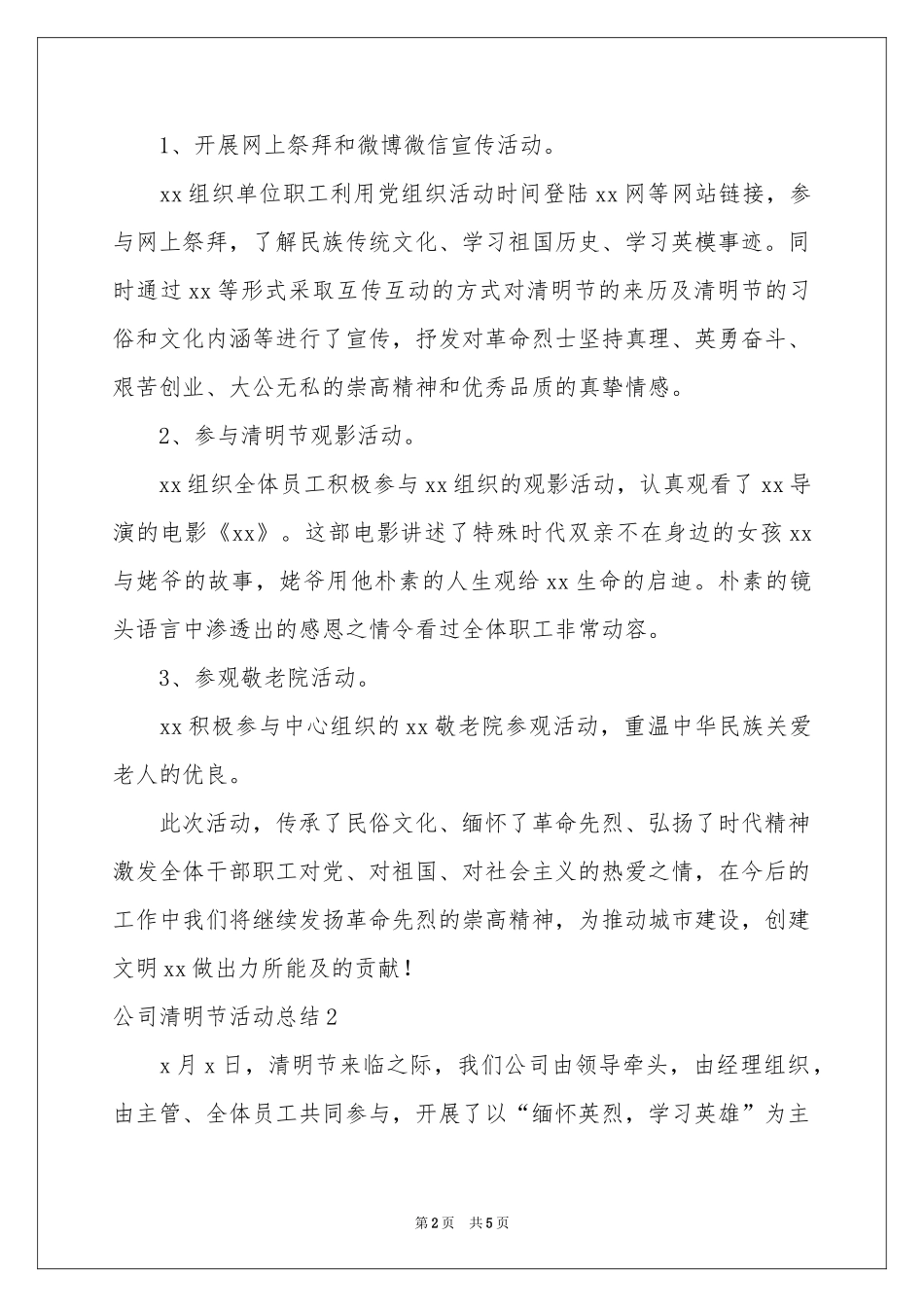公司清明节活动参考总结_第2页