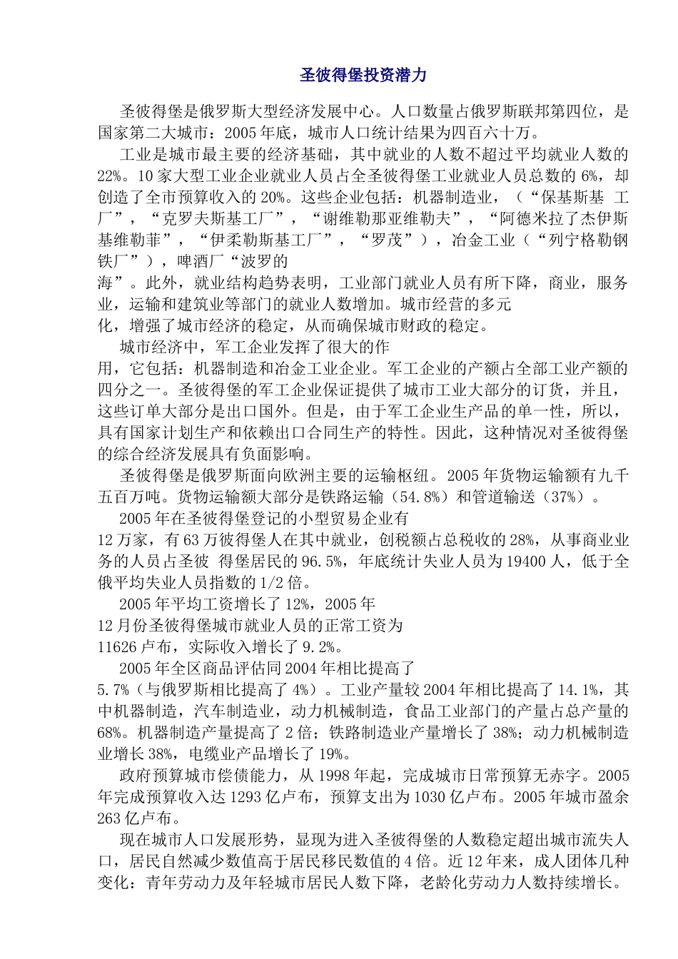 圣彼得堡投资潜力_第1页