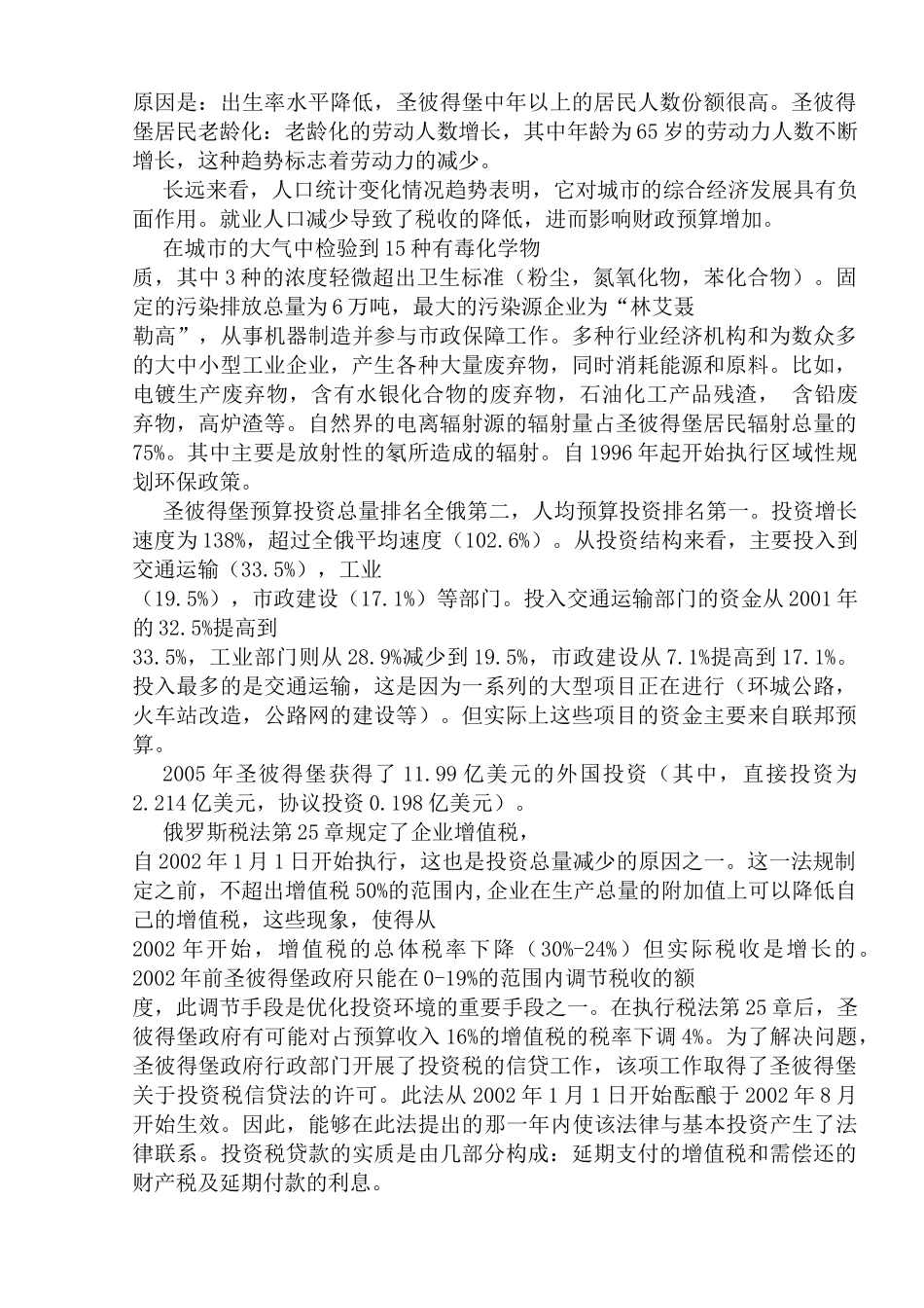 圣彼得堡投资潜力_第2页