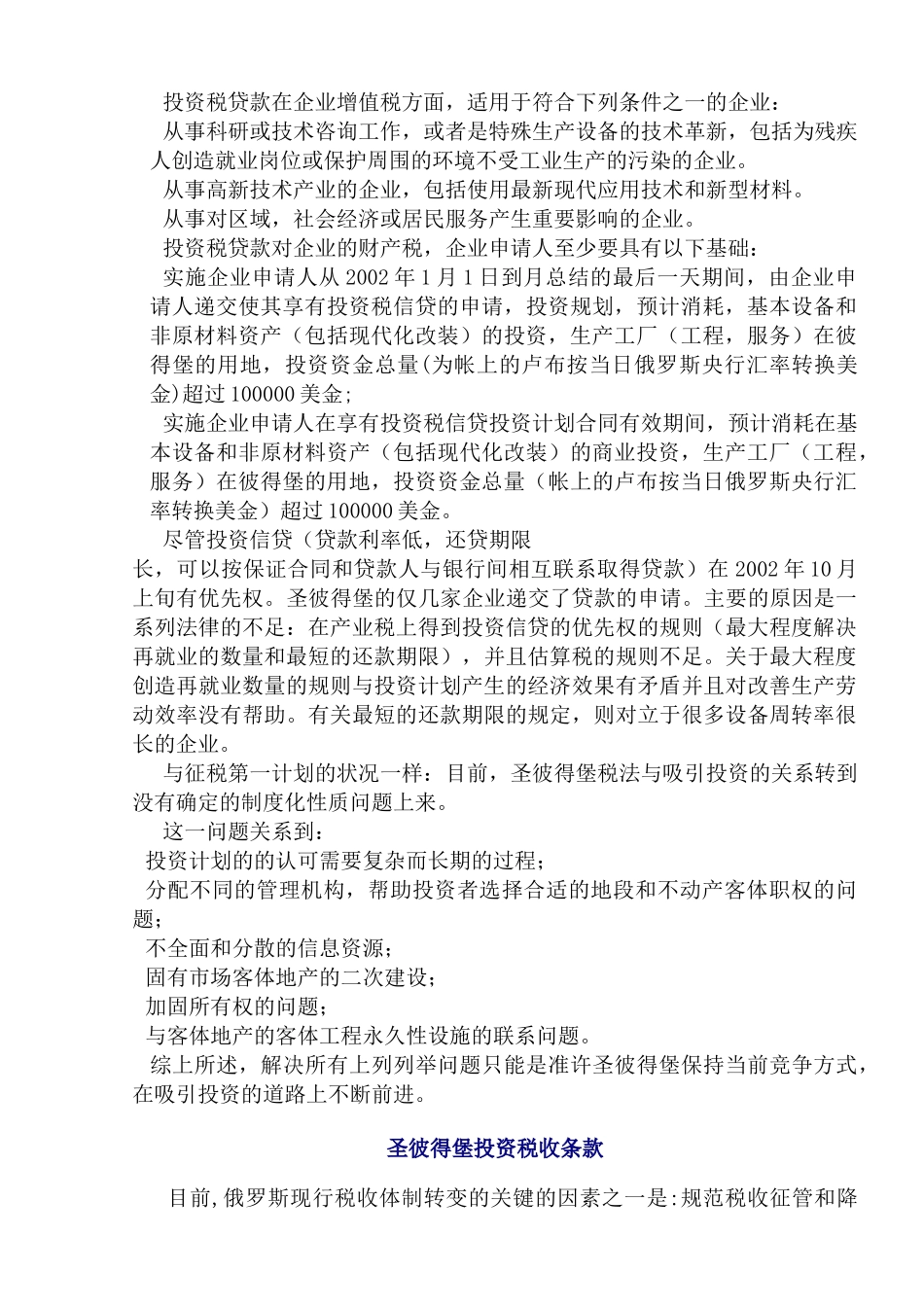 圣彼得堡投资潜力_第3页