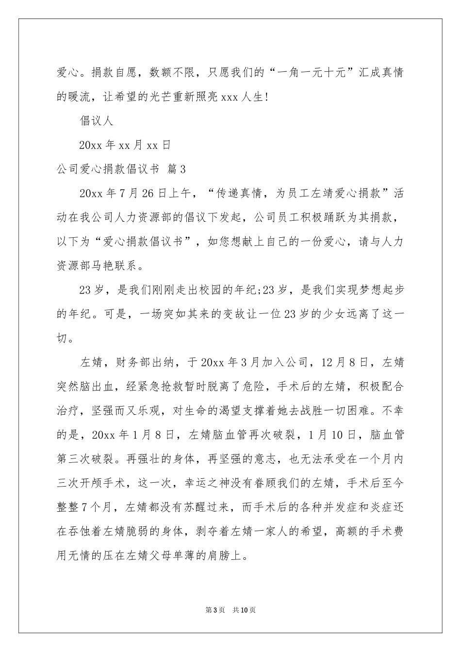 公司爱心捐款倡议书合集八篇_第3页