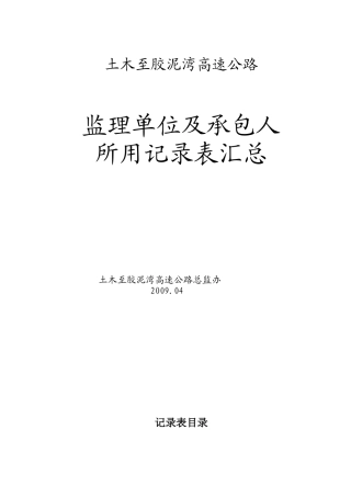 土木至胶泥湾高速公路纪录1-21