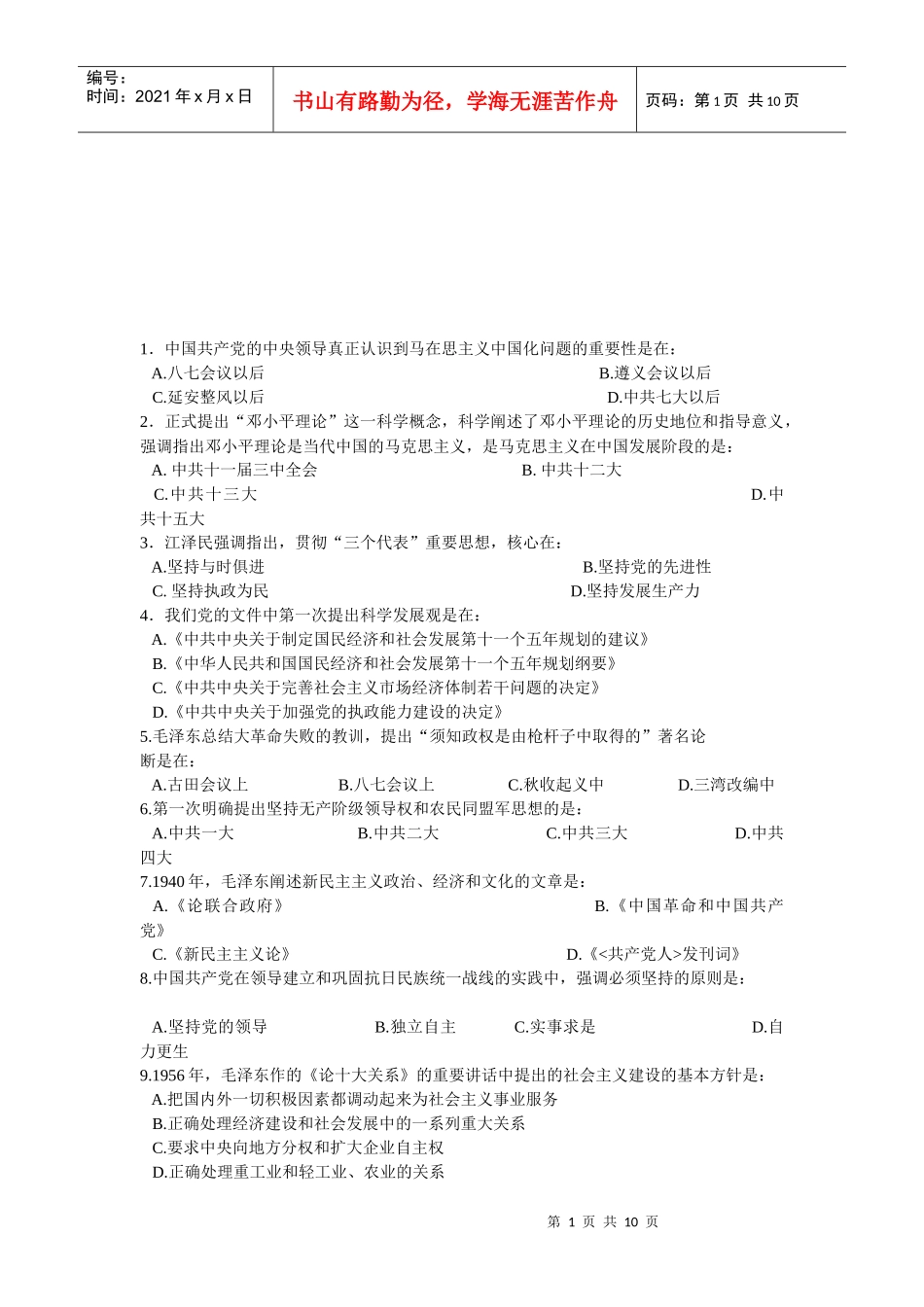 我国高校信息素质教育指标体系_第1页