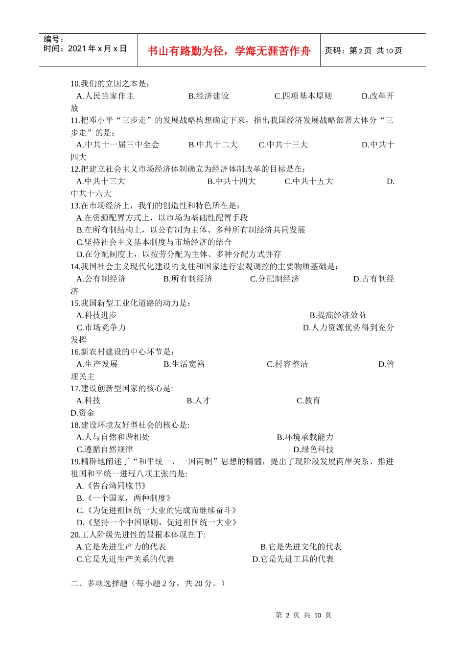 我国高校信息素质教育指标体系_第2页