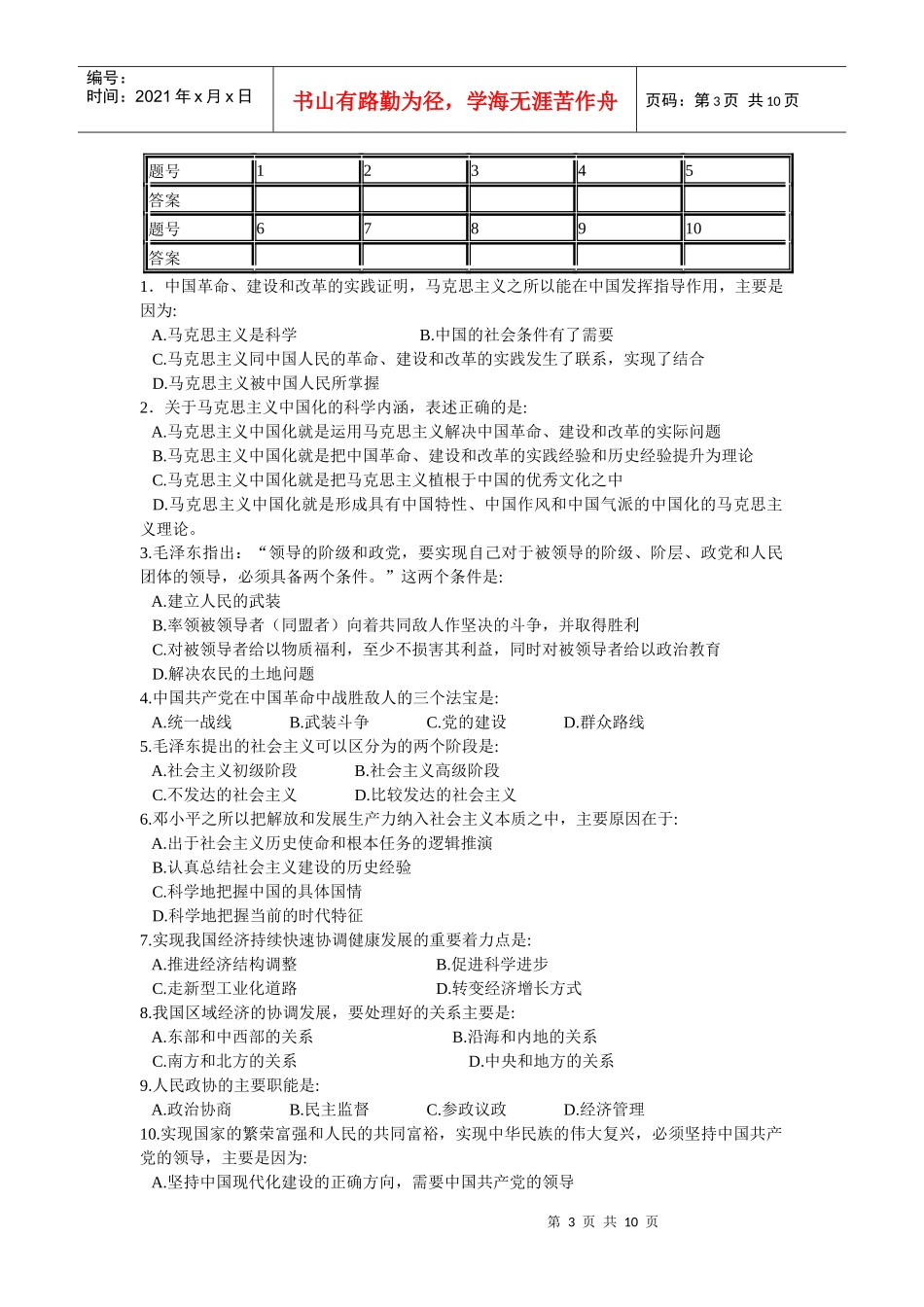 我国高校信息素质教育指标体系_第3页