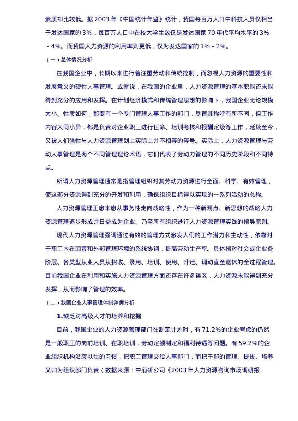 圣燃亚食品有限公司人力资源规划_第2页