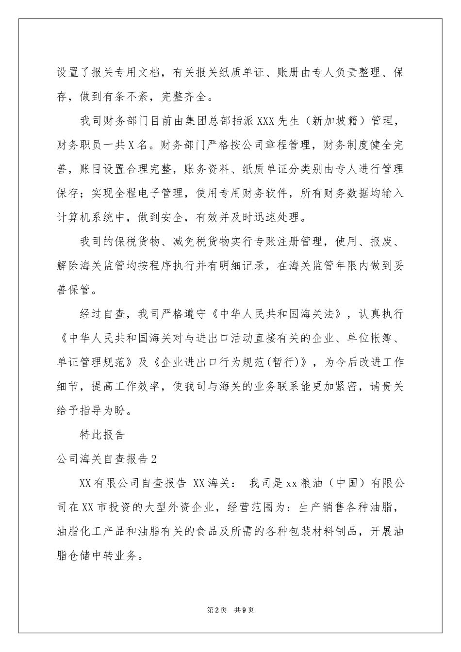 公司海关自查报告_第2页