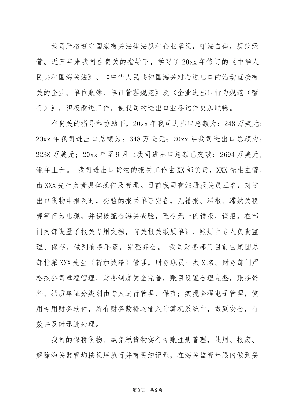 公司海关自查报告_第3页