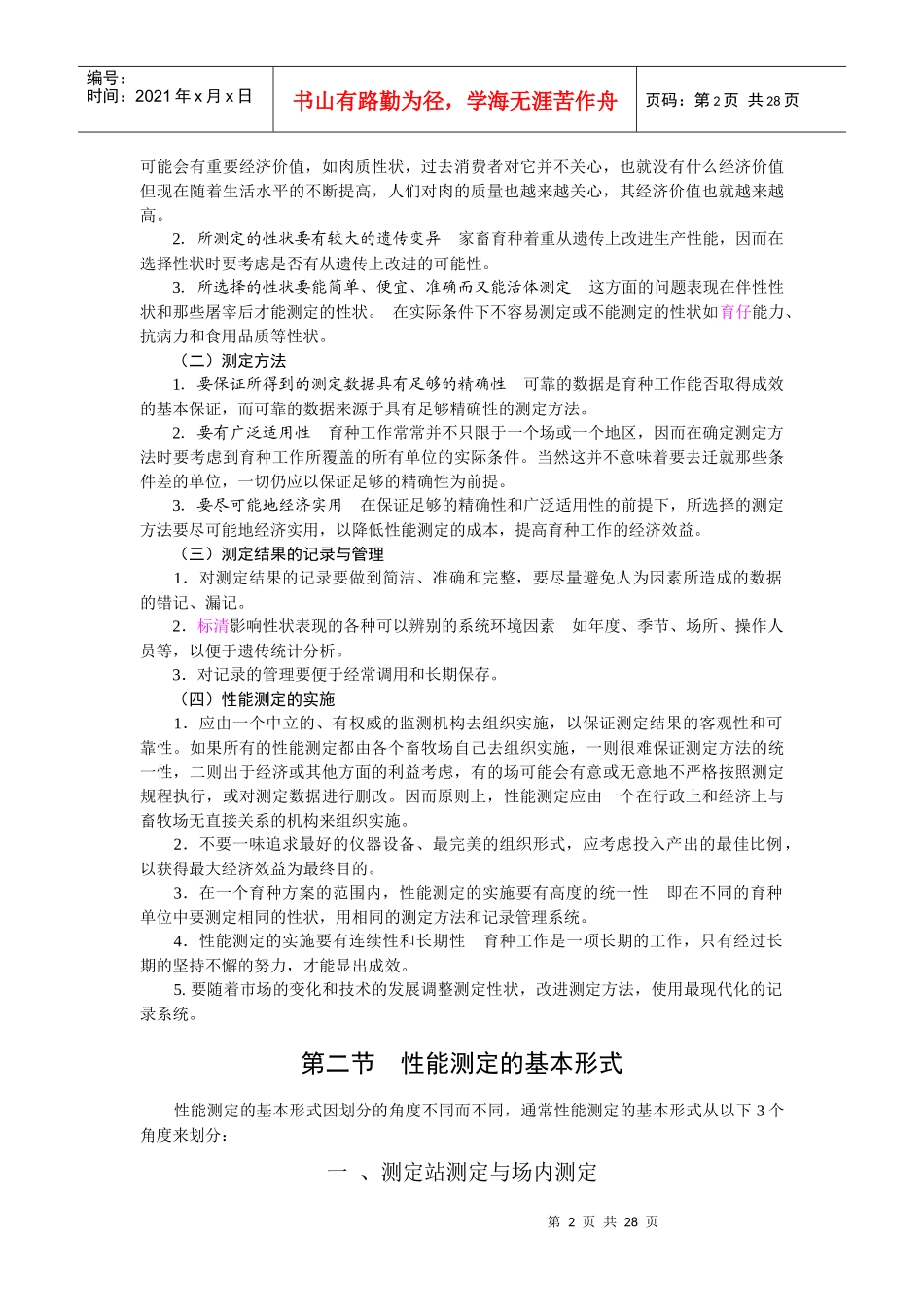 动物生产性能测定_第2页