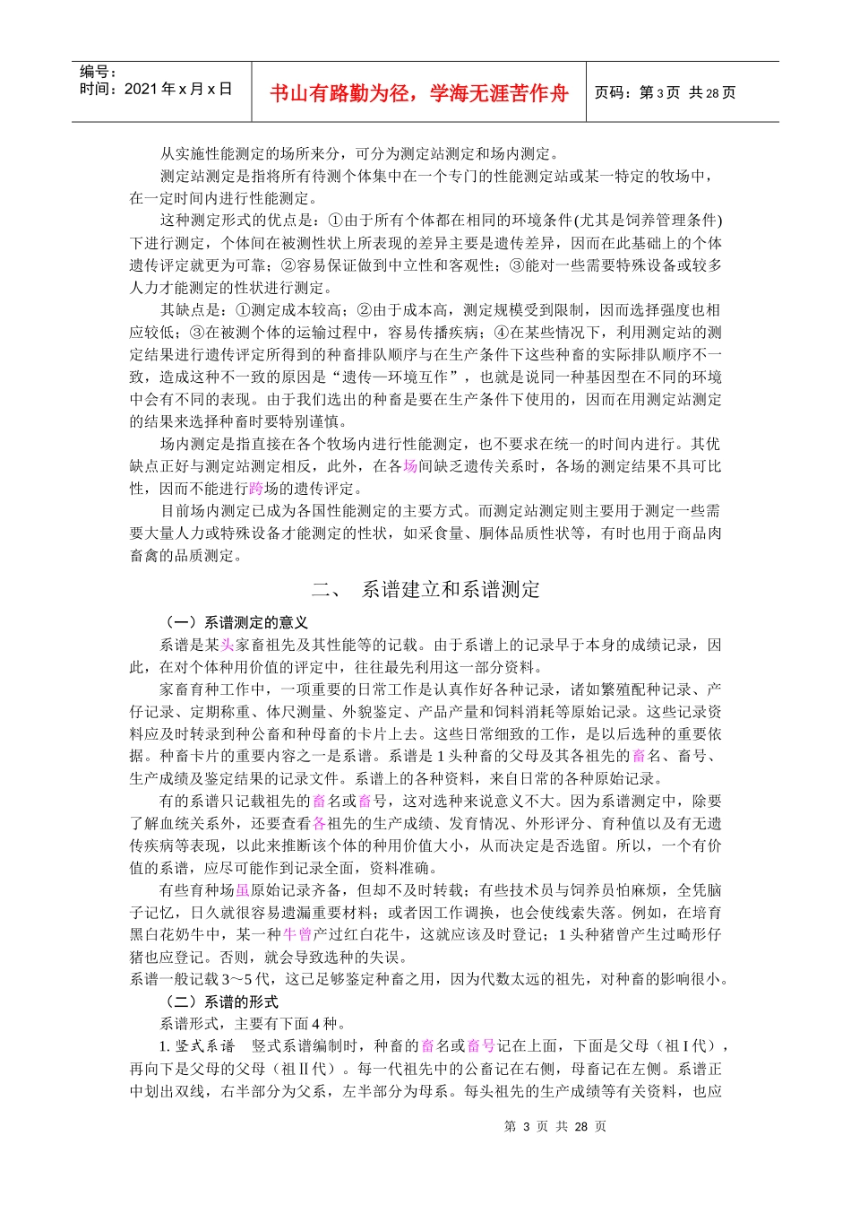 动物生产性能测定_第3页