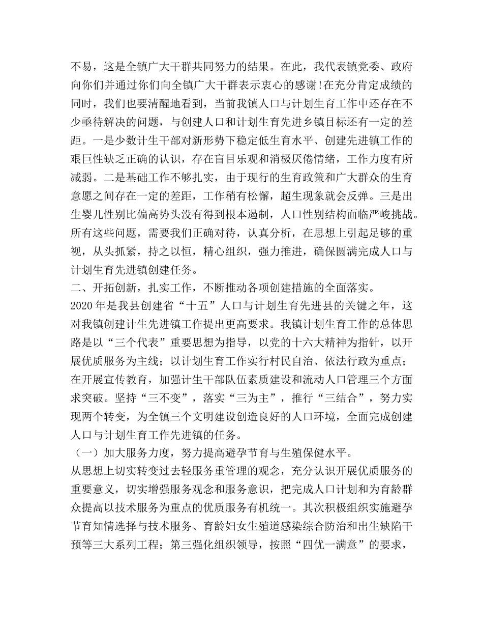 在2020年全镇人口与计划生育工作会议上的讲话2 _第3页