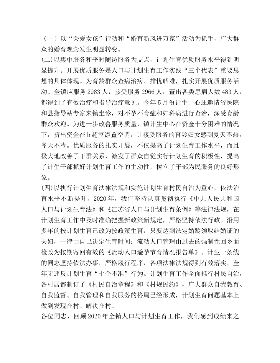 在2020年全镇人口与计划生育工作会议上的讲话 _第2页