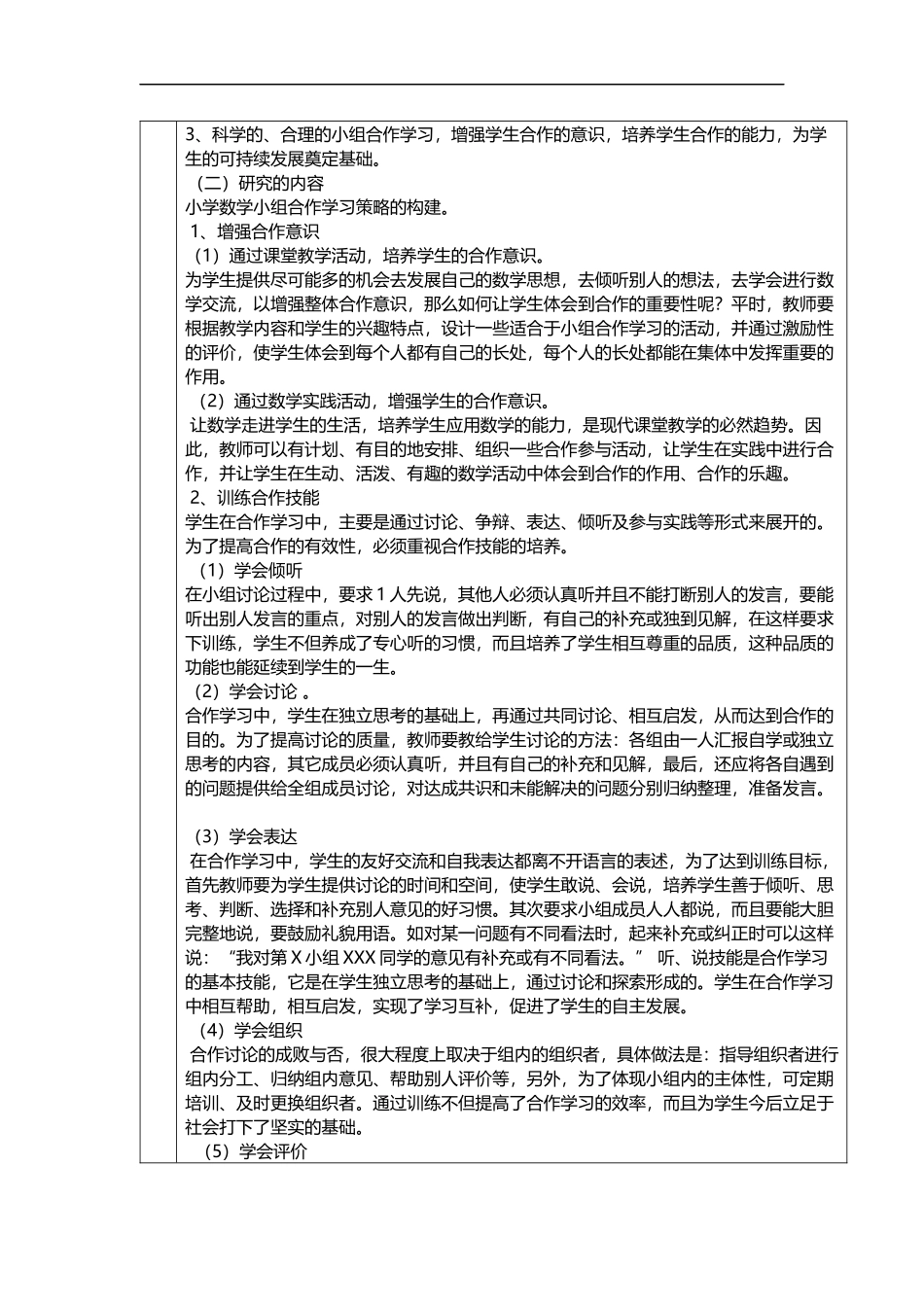 校本小课题研究结题报告_第2页