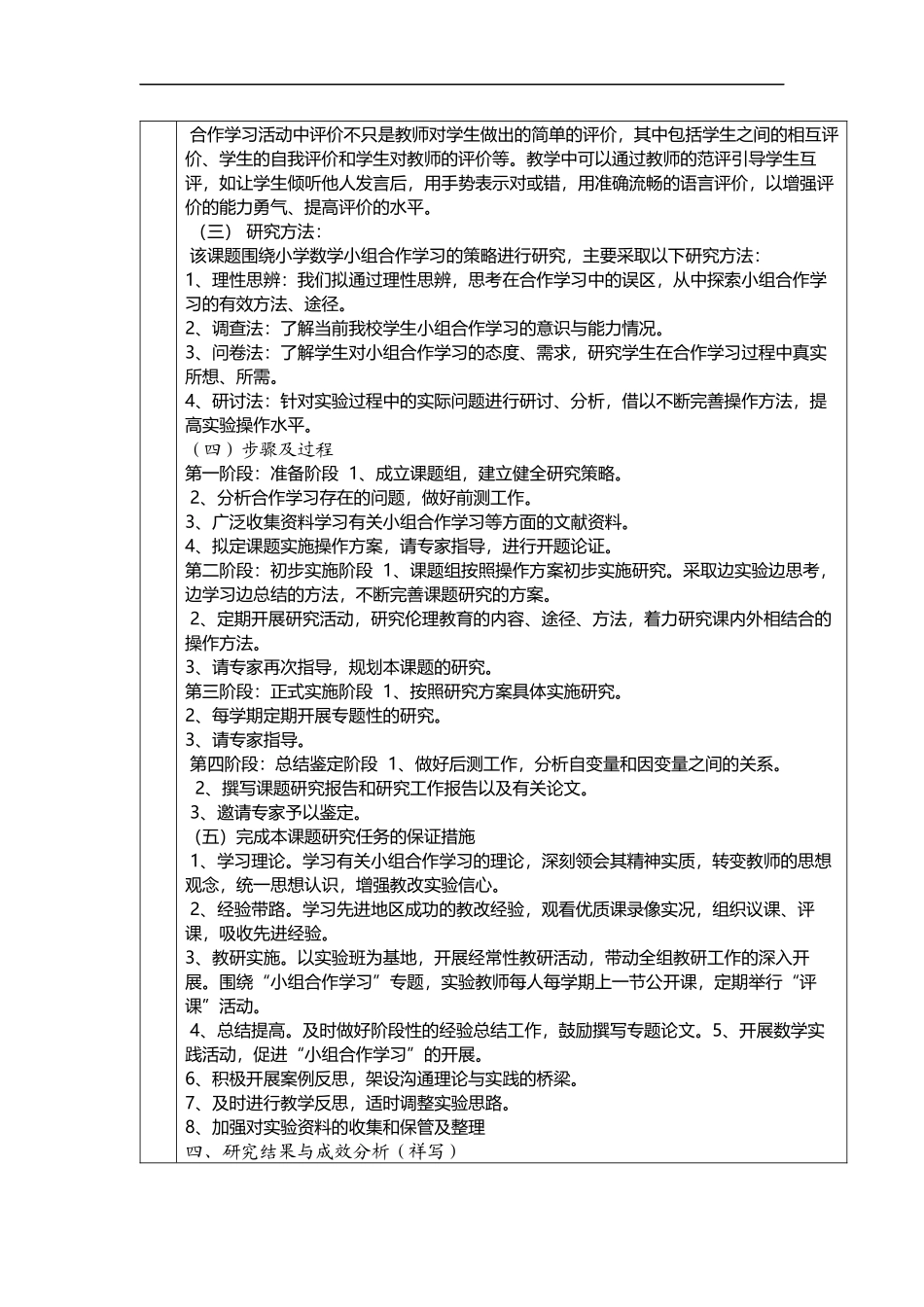 校本小课题研究结题报告_第3页