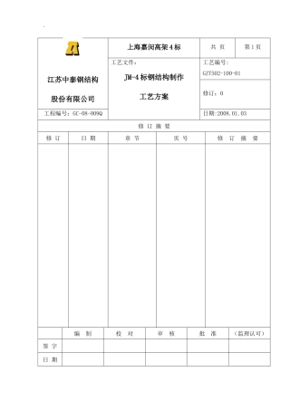 嘉闵4标制造工艺方案
