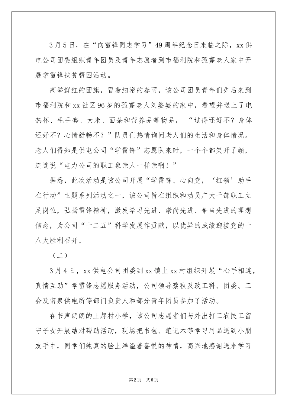 公司活动通讯稿4篇_第2页