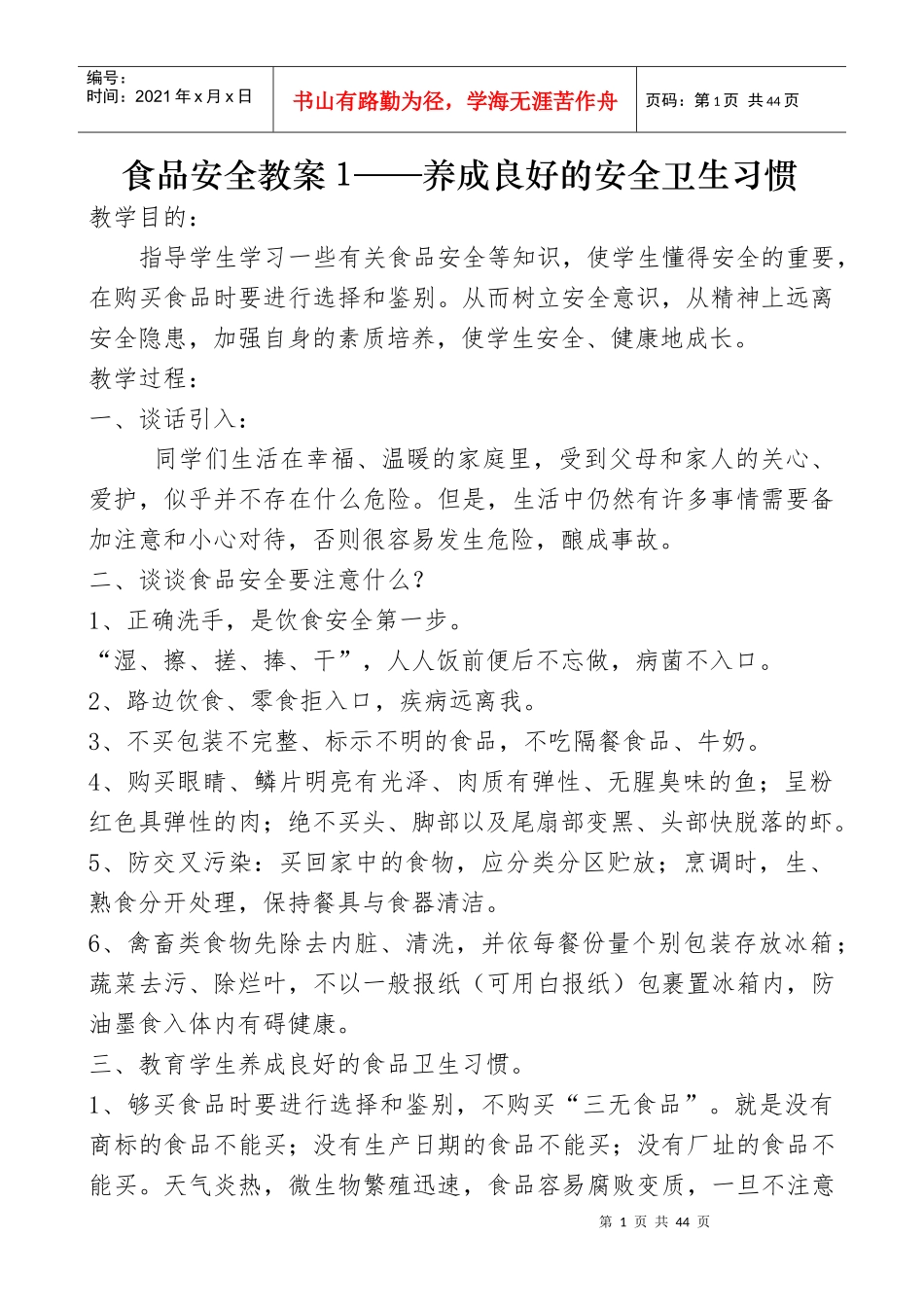 食品安全教案1——15_第1页