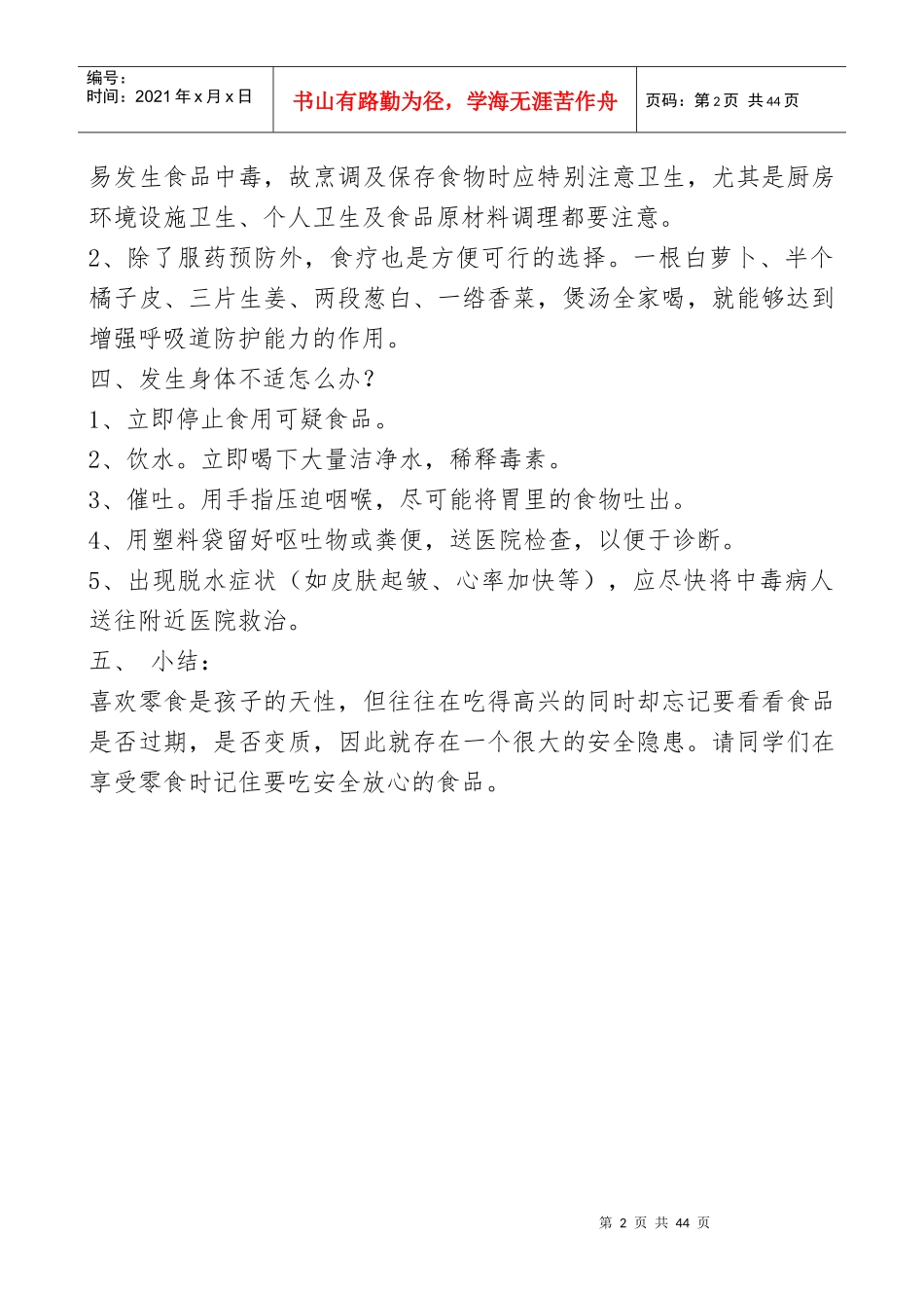 食品安全教案1——15_第2页