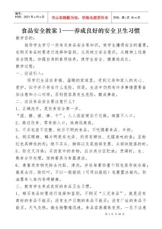 食品安全教案1——15