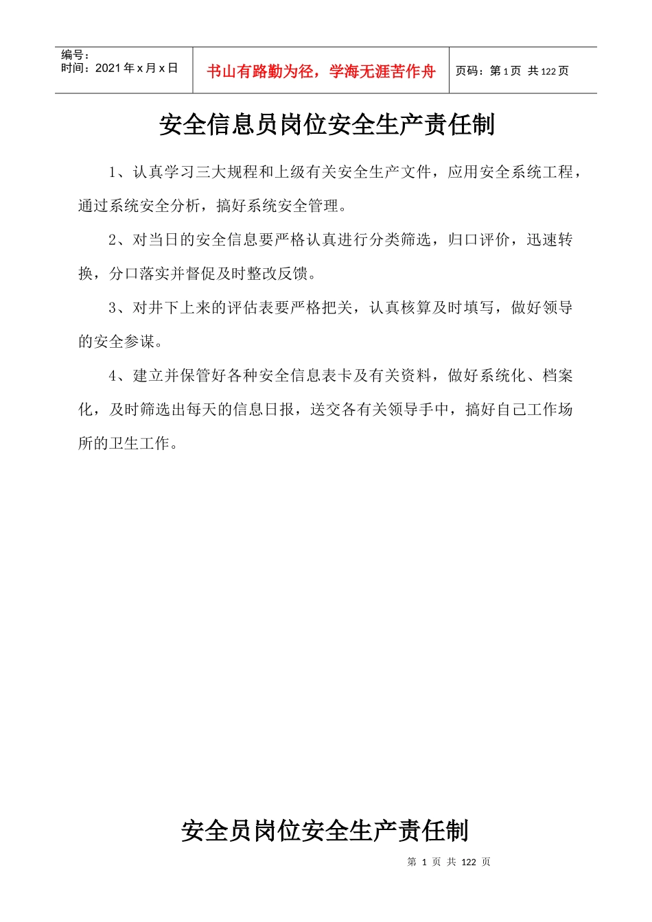 各工种岗位安全生产责任制_第1页