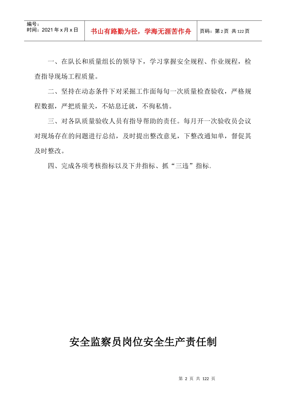 各工种岗位安全生产责任制_第2页