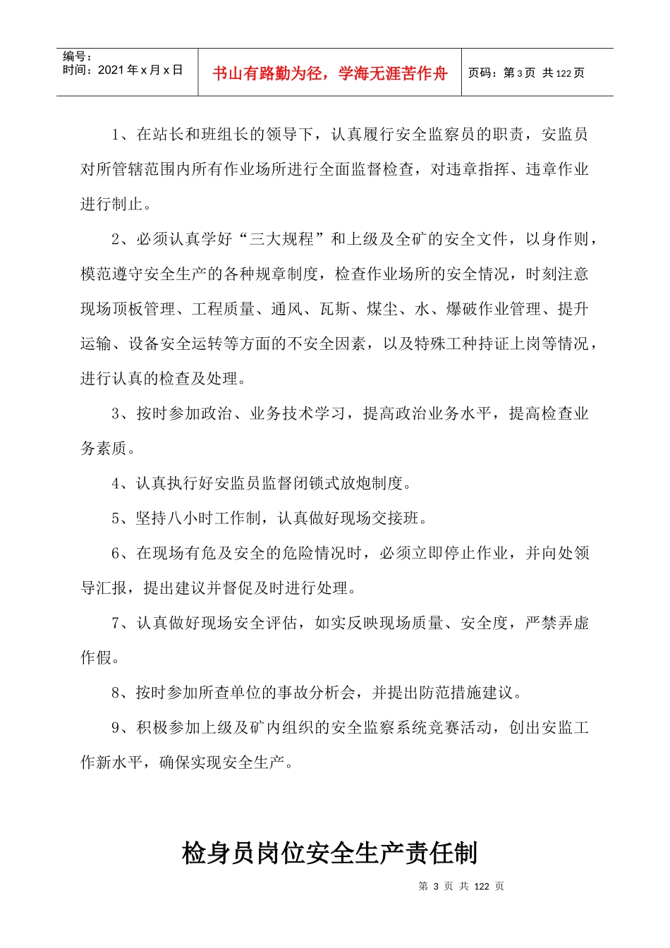 各工种岗位安全生产责任制_第3页