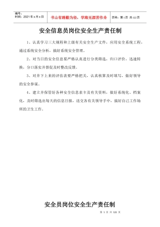 各工种岗位安全生产责任制